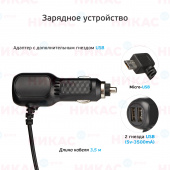 Автомобильное зарядное устройство (провод питания) micro USB с гнездом USB (3.5м.)