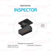 КРЕПЛЕНИЕ для Inspector Map S/AtlaS/Cherokee S (3M-скотч)