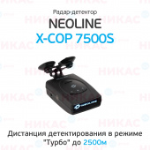 Радар-детектор NEOLINE X-COP 7500s