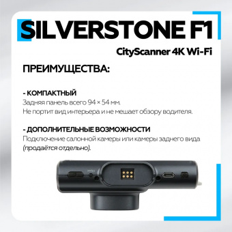 Видеорегистратор SilverStone F1 CityScanner 4К Wi-Fi