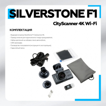 Видеорегистратор SilverStone F1 CityScanner 4К Wi-Fi