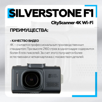 Видеорегистратор SilverStone F1 CityScanner 4К Wi-Fi