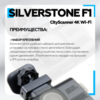 Видеорегистратор SilverStone F1 CityScanner 4К Wi-Fi